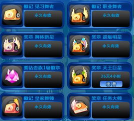 2026QQ炫舞徽章全攻略，类型拆解+热门需求匹配，解锁隐藏高光buff