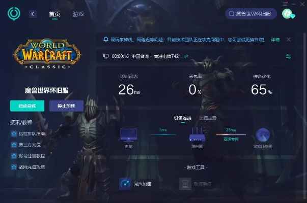 魔兽官网鲜为人知的实用技巧，怀旧服开服预警、账号修复等刚需速解