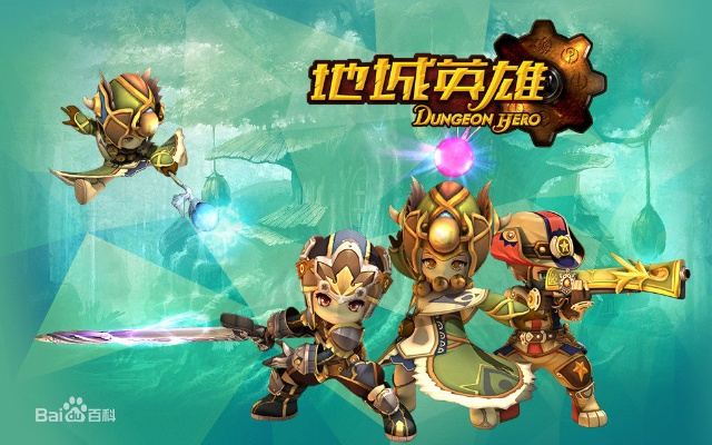 地城英雄官网怎么玩透？防假站、领隐藏福利、职业进阶全攻略