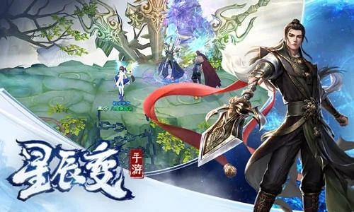 别再搜错！星辰变官网隐藏福利、开荒攻略及假站避坑全指南