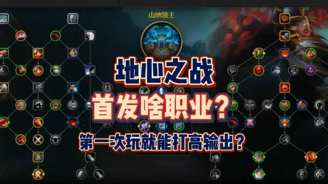 地心之战S2赛季如何躺赢？团本开荒/职业配装/跨阵营玩法的全维度攻略