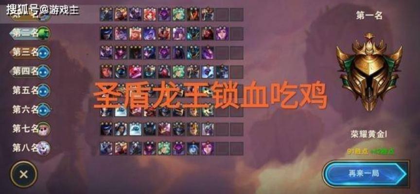 2026年S13.5圣盾龙王全攻略，吃分率72%的冲秘阵容运营细节拆解