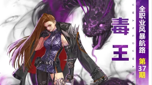 2026DNF毒王怎么玩到天花板？异常流搭配/加点/巴卡尔实战全解析