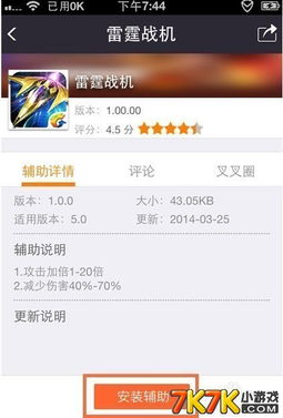 2026雷霆战机iOS辅助怎么选？全类型拆解+刷分护肝资源需求精准匹配攻略