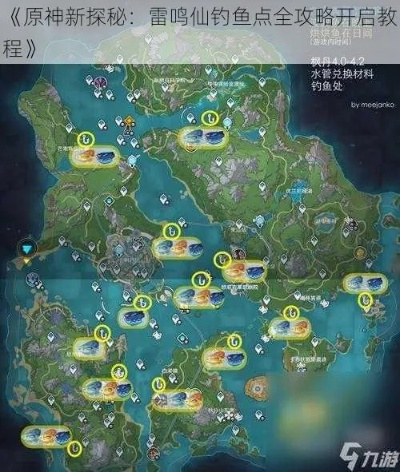 原神雷鸣仙怎么钓？实测精准点位、刷新机制、鱼饵搭配，速拿渔获核心素材