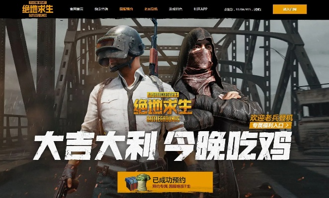 国服吃鸡预约怎么选？3类核心渠道+热门需求匹配，2026年抢先锁定专属福利与测试资格