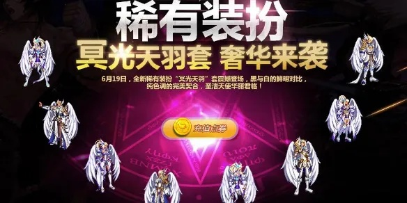 2026DNF天空4冥光天羽套全攻略，获取捷径、合套胜率&职业专属造型盘点