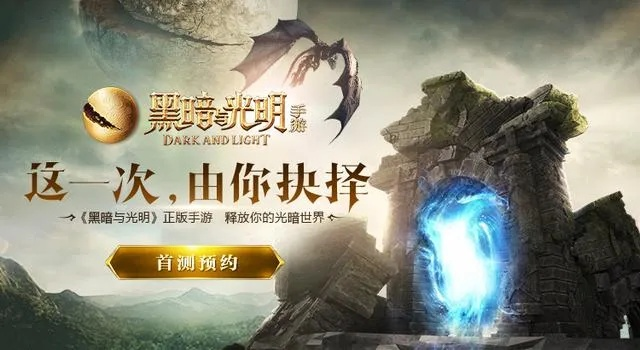 光明与黑暗OL2026硬核指南，阵营选对少走3年弯路？副本/搬砖/PK全拆解