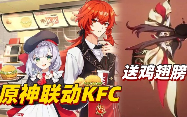 原神KFC联动终极指南，隐藏暗号解锁、绝版风之翼及2026最新玩法全解析