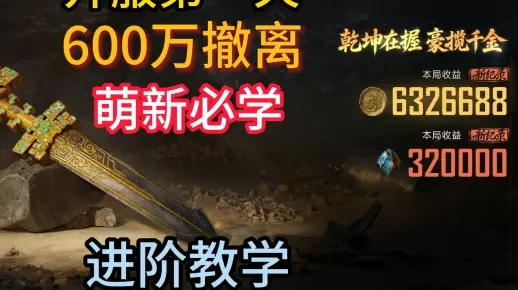 2026魂类开荒神技，12个冷门道具+3招无伤逃课，0死通前期