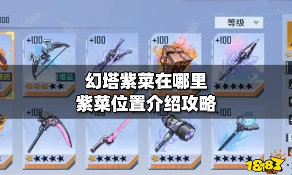 幻塔海紫菜怎么刷？全点位、料理配方及囤货攻略2026最新版