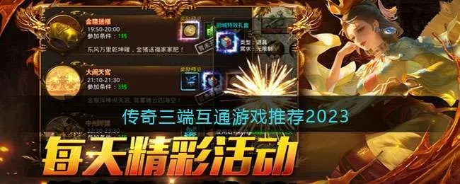 传奇续章怎么下载？5类渠道区分+3大热门需求匹配，2026年避坑指南