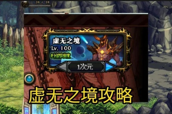 怎么打通DNF虚无之境？低打造单刷/组队全机制拆解+避坑攻略