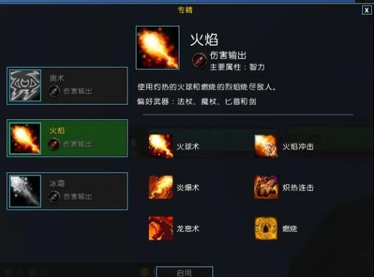 火法火球3大核心类型拆解，适配PVE/PVP热门需求，解锁隐藏输出机制
