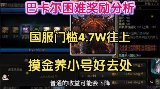 2026年DNF平民玩家全攻略，零氪速通巴卡尔+月搬5000万金币的实操方案