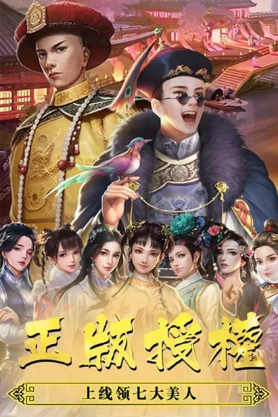 2026独家鹿鼎记之步步惊心全攻略，新手避坑、权谋通关、伙伴养成深度解析