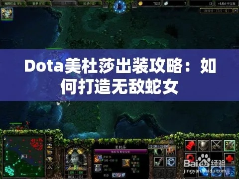 DOTA1美杜莎怎么出装？路人速成型/职业团战拉满+克制对位全攻略