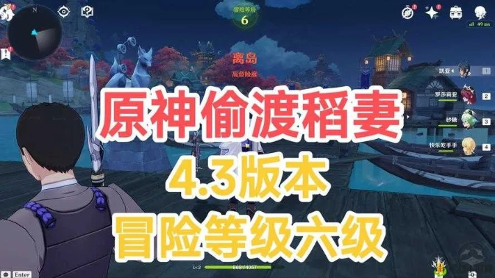 原神稻妻怎么去？2026独家实测，正规解锁/偷渡避坑/快速往返全攻略