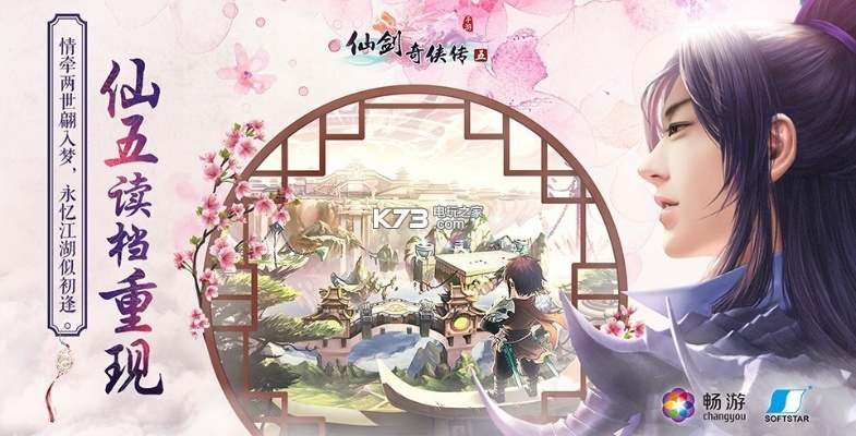 仙剑奇侠传5怎么下载？正版渠道、怀旧整合版及低配置适配全攻略