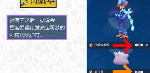 宝可梦朱紫配种全攻略，如何孵出6V闪光梦特精灵？2026年实战避坑指南