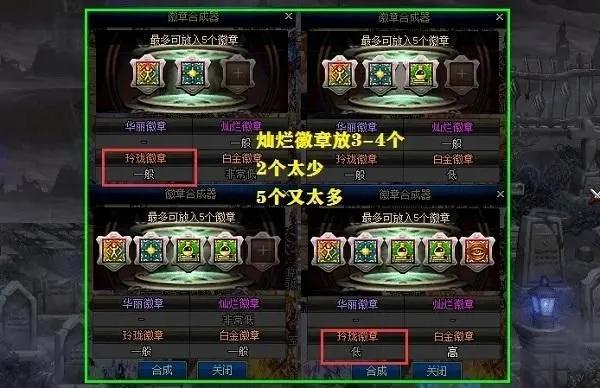 地下城徽章合成怎么不亏？2026实测4大类型+热门需求避坑指南