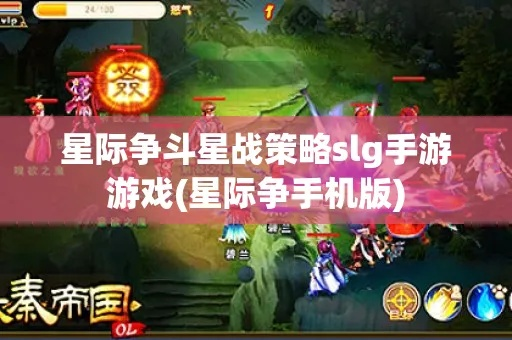 决战苍穹星际SLG独家攻略，新手3天霸榜+联盟攻坚核心玩法全解析