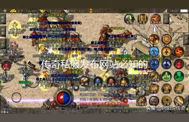 2026新开传奇私发服网怎么挑？避坑指南+特色服盘点+实测靠谱平台推荐