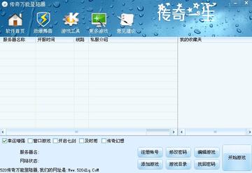 传奇万能登陆器2010还能用吗？安全下载+兼容调试+怀旧服适配全攻略