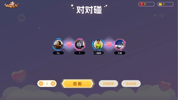 情侣对对碰全类型拆解+热门玩法，如何快速找到适配你的专属CP？