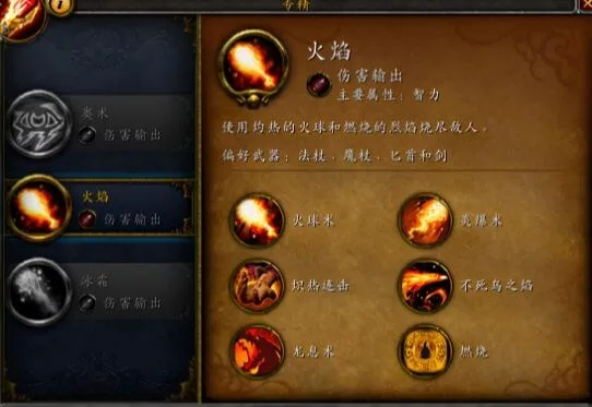 80级火法PVE天赋怎么选？3类核心流派适配WLK热门副本，输出天花板指南