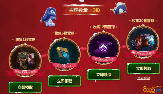 LOL2026砸雪球活动全攻略，攒雪球隐藏技巧、兑换优先级及避坑指南