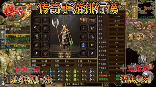 传奇3 1.45私服怎么玩明白？选服避坑+元素搭配+神舰通关全指南