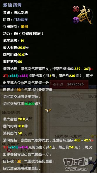九阴真经17173专属进阶指南，武学搭配、副本速通、隐世门派解锁，30天速成顶尖侠士