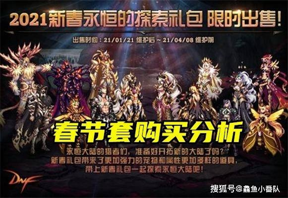 2022DNF春节套回血全攻略，搬砖党/细节党/商人专属隐藏门道