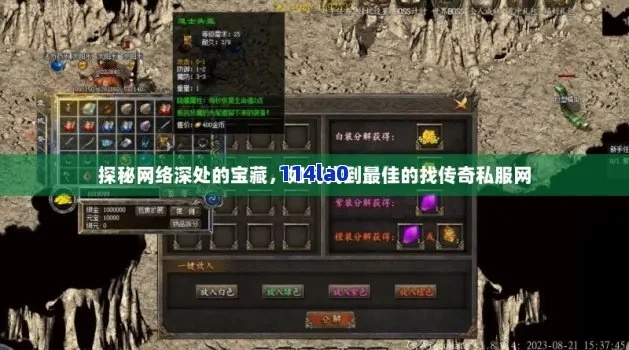 彩虹论坛私藏攻略，精准挖宝靠谱私服、MOD，避开90%交易陷阱