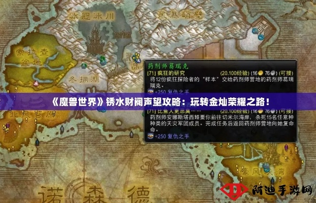 地精声望怎么刷？2026年热砂四城/锈水财阀冲级攻略&隐藏奖励大盘点