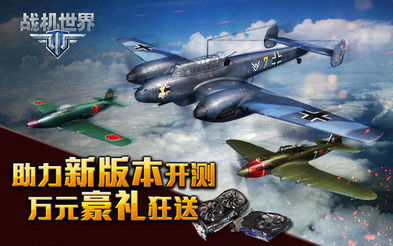战机世界测试服类型全解析，2026年如何精准蹲测拿专属战机&福利？