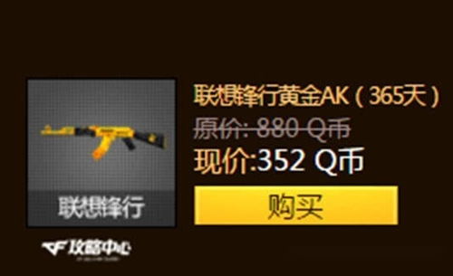 联想锋行黄金AK值不值得氪？CF联名限定步枪的性能、获取与实战全指南