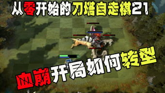 鼠大王从零单排类型拆解，普通玩家能抄的DOTA2爬坑干货有哪些？