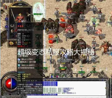 2026变态私服怎么选？热门类型拆解+精准需求匹配，老玩家私藏攻略