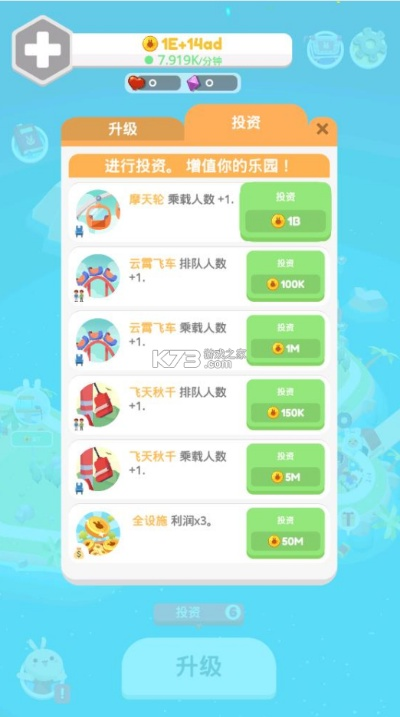 欢乐星园鲜为人知的盈利&升级门道，新手30天进阶乐园大亨保姆级指南