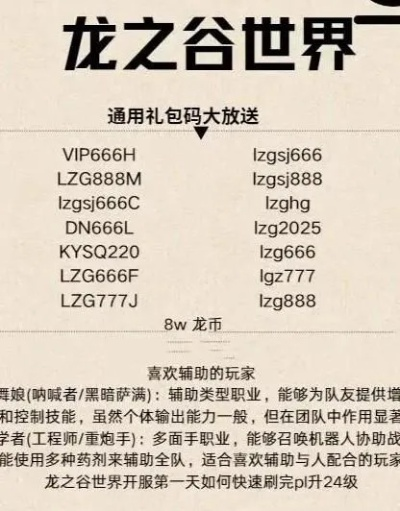2026龙之谷激活码全攻略，稀缺类型拆解+热门需求匹配+零门槛申领技巧