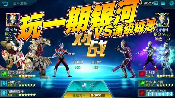 奥特曼集结零氪也能霸服？平民最强阵容+养成+副本通关全攻略