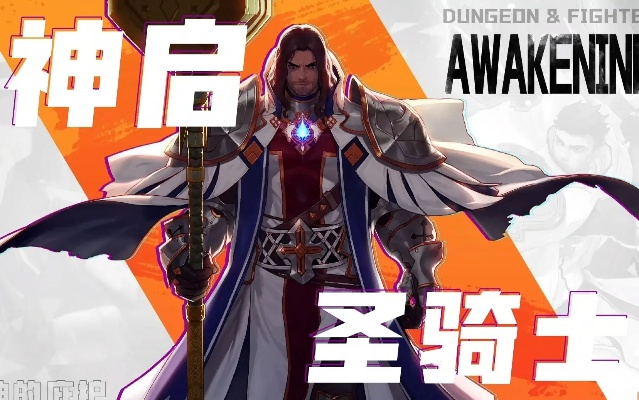 2026年DNF圣骑士怎么选流派？奶量暴涨+输出拉满的实战全攻略