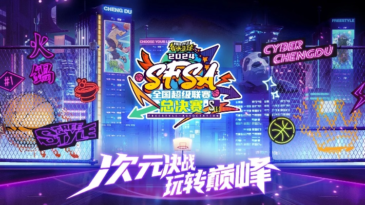 街头篮球世界杯怎么玩明白？2026观赛、参赛、战术拆解全维度实战指南