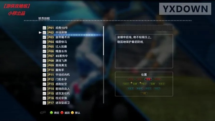 实况足球2013技能类型全拆解，匹配热门需求+隐藏机制，实战胜率翻倍指南