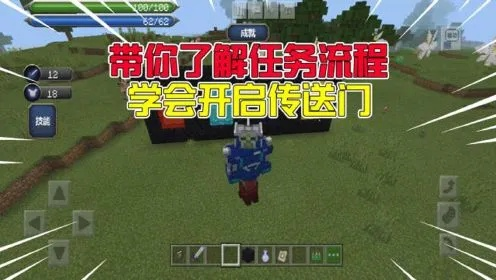 MC传送门任务怎么选路线？从生存开荒到速通进阶全攻略