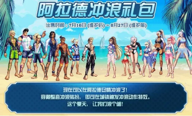 2014DNF夏日套值不值得怀旧？海滨风外观/宠物/称号全维度拆解