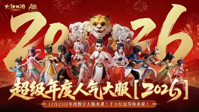 2026大话西游3版本红利怎么拿？情怀回归/新手入坑/搬砖赚钱全解析