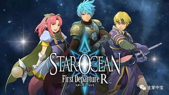 星之海洋，初次启程实战全攻略，JRPG新手通关、战斗养成、隐藏要素硬核解析